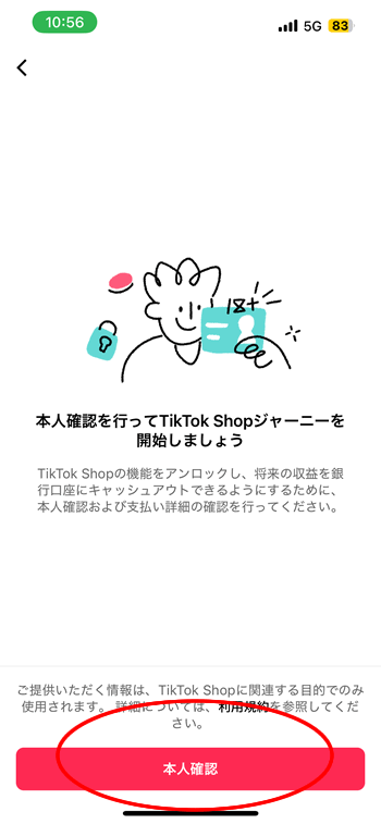 TikTokアフィリエイトの始め方その1
