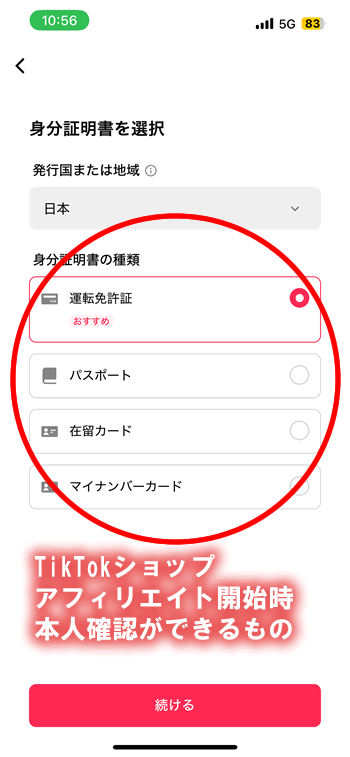 本人確認