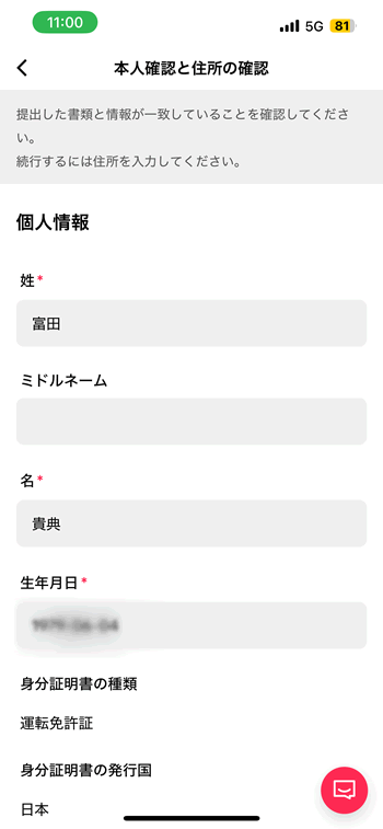 TikTokアフィリエイトの個人情報入力