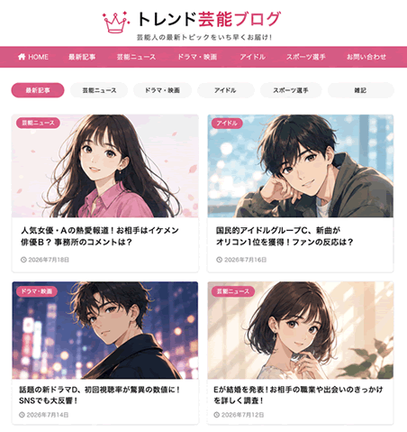 トレンド特化ブログ