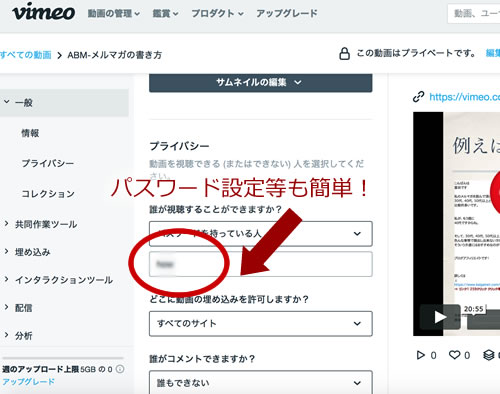 Vimeoでパスワードを設定