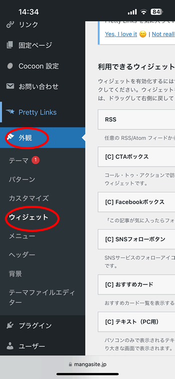 Wordpress�u���O�ɃE�B�W�F�b�g��ǉ�