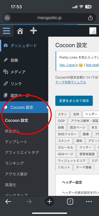 Cocoon�F�R�N�[����ݒ�