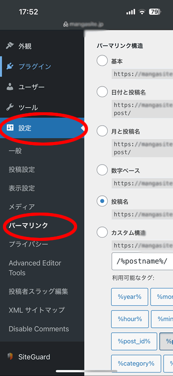 Wordpress�u���O�̃p�[�}�����N�ɕύX