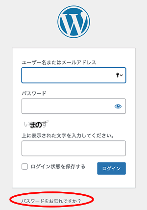 Wordpressログイン