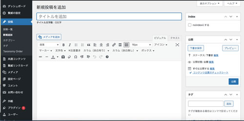 Wordpressブログに掲載!