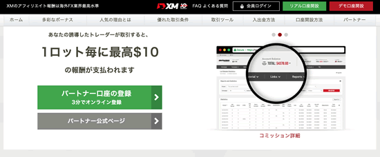 海外FXのアフィリエイト:XM