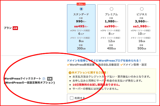 Xserverを使ったWordpressの始め方