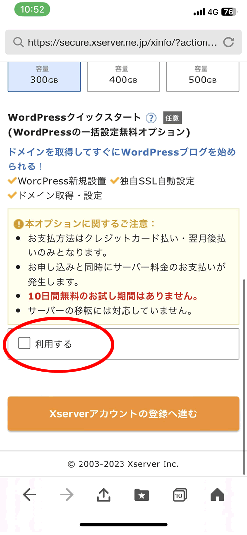 Wordpressのクイックスタート