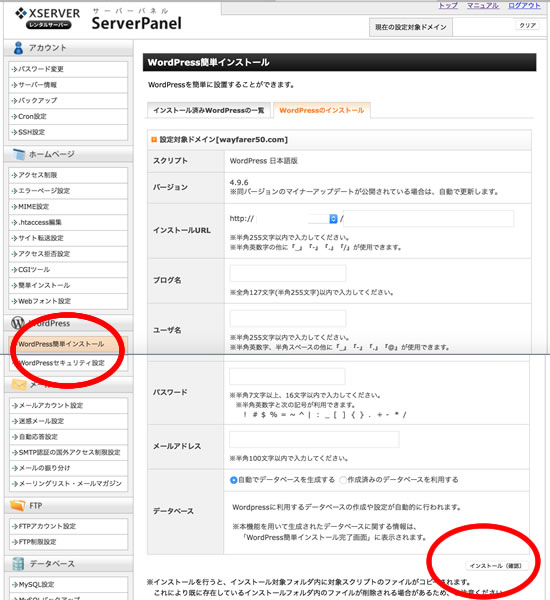Xserverのワードプレス