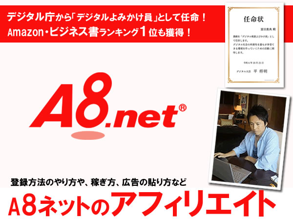 a8�l�b�g�̃A�t�B���G�C�g�̓o�^���@�̂����A�҂����A�L���̓\���������I