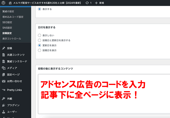 テンプレートで簡単にAdsense広告を表示