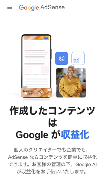 Googleアドセンス