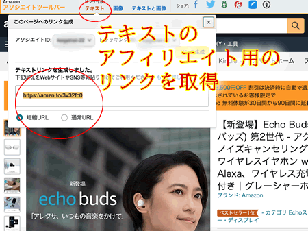 Amazonのアフィリエイトリンク