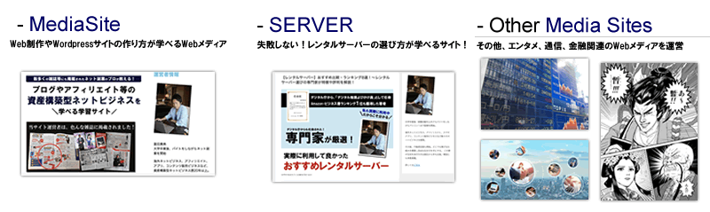 ウェブメディア事業について