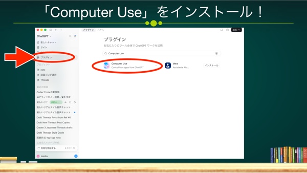 Computer Use�v���O�C�����C���X�g�[��������
