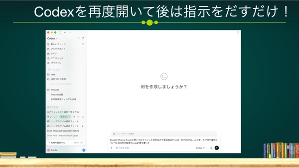 Codex�֋L���쐬�̎w�����o�����
