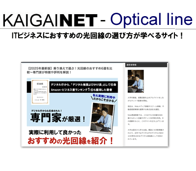 ITやネットビジネスに必要な光回線のおすすめを紹介！