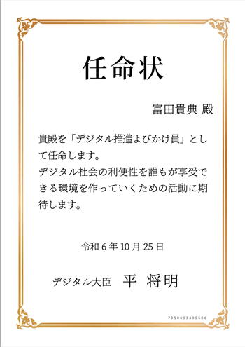 デジタル庁の任命庁