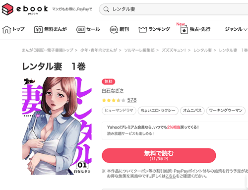 ebookJapanの漫画