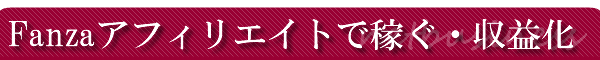 FanzaAtBGCgŉ҂It@UŎv@