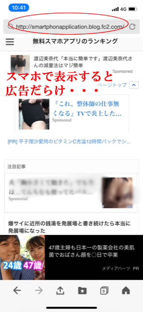 FC2ブログをスマホで表示すると