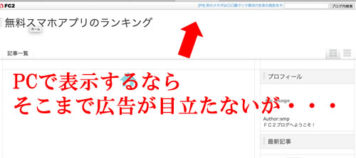 FCブログのPC表示