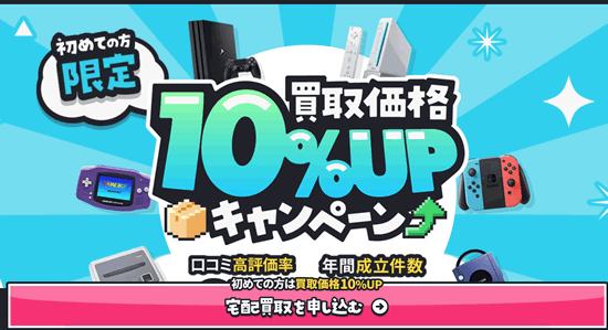 ゲームの買取サイト