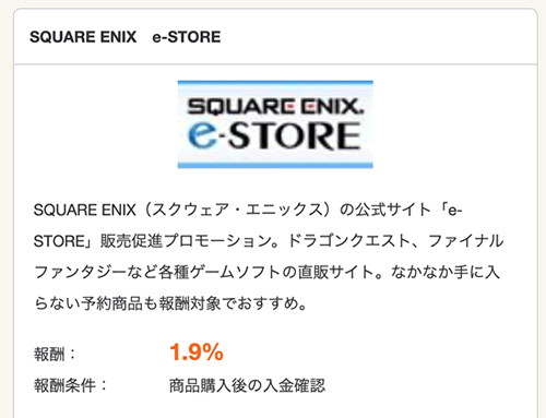 ゲームのアフィリエイト案件