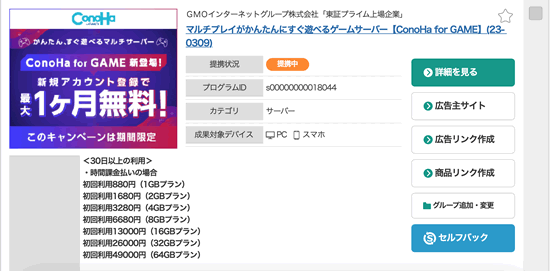 マイクラ等のマルチプレイゲームのアフィリエイト案件
