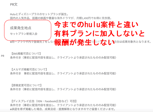 huluのアフィリエイト報酬の条件