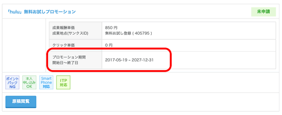 Janetのhuluアフィリエイト案件情報