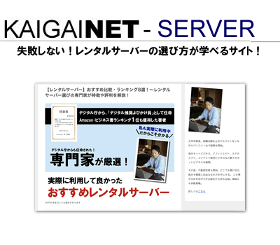 KaigaiNET - Server