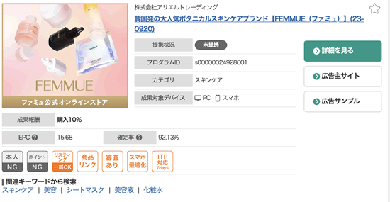 韓国コスメのアフィリエイト案件