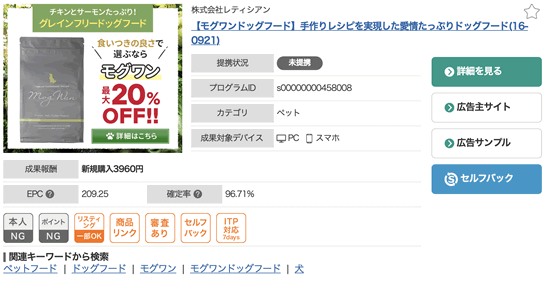 ドッグフード〜モグワン