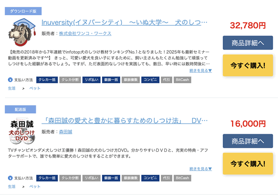 犬のしつけのアフィリエイト報酬等