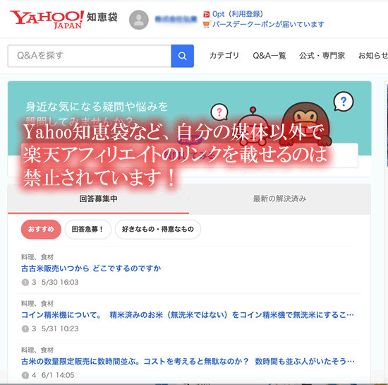 楽天アフィリエイトの禁止事項