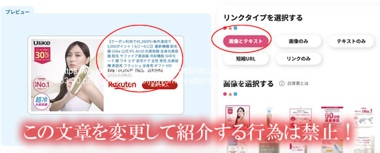 楽天アフィリエイトの禁止事項として、画像とテキストの文章を変える行為