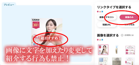 楽天アフィリエイトの禁止事項として、画像に文字を加える行為