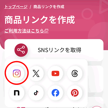 楽天アフィリエイト・インスタ用