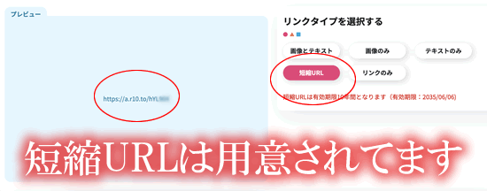 楽天アフィリエイトには短縮URLがある!