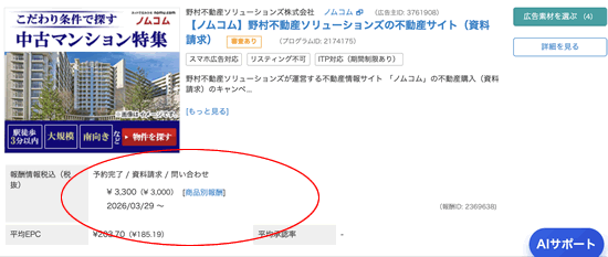 野村不動産のアフィリエイト案件