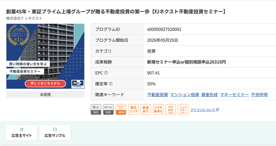 不動産投資セミナー