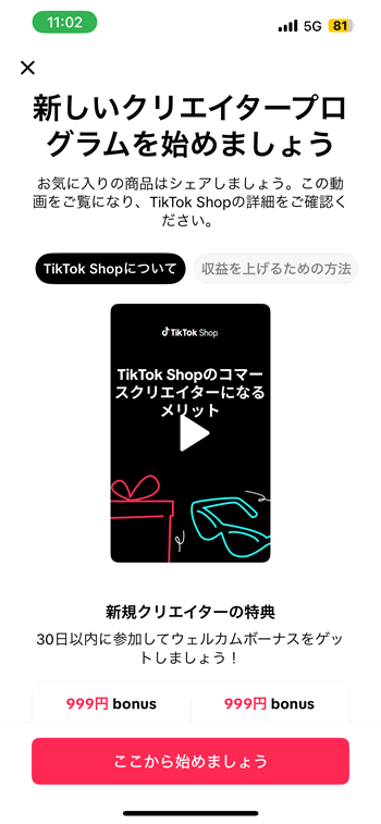 TikTok Shop�A�t�B���G�C�g�̎n�ߕ����I��