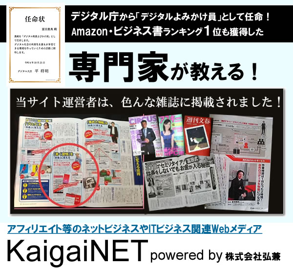 デジタル庁にも任命され数々の雑誌等にも掲載されたITビジネスの専門家が教える！アフィリエイトとコンテンツ販売のネットビジネス専門情報サイト