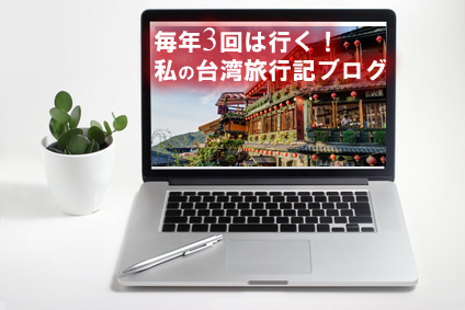 旅行ブログの事例