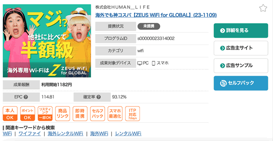 海外旅行のアフィリエイト案件:Wifi