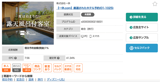 一休のアフィリエイト案件