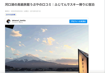 一休で予約した旅館に関するブログ