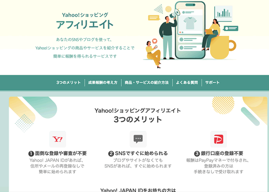 Yahoo�V���b�s���O�̃A�t�B���G�C�g����